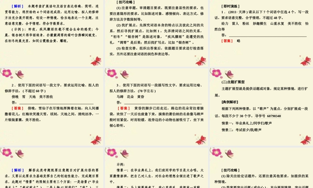 新课标版高考语文一轮复习第一部分语言文字运用专题5扩展语句压缩语段课件