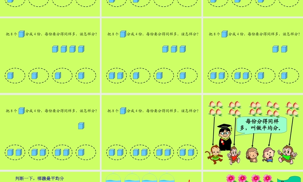 数学《除法的初步认识》