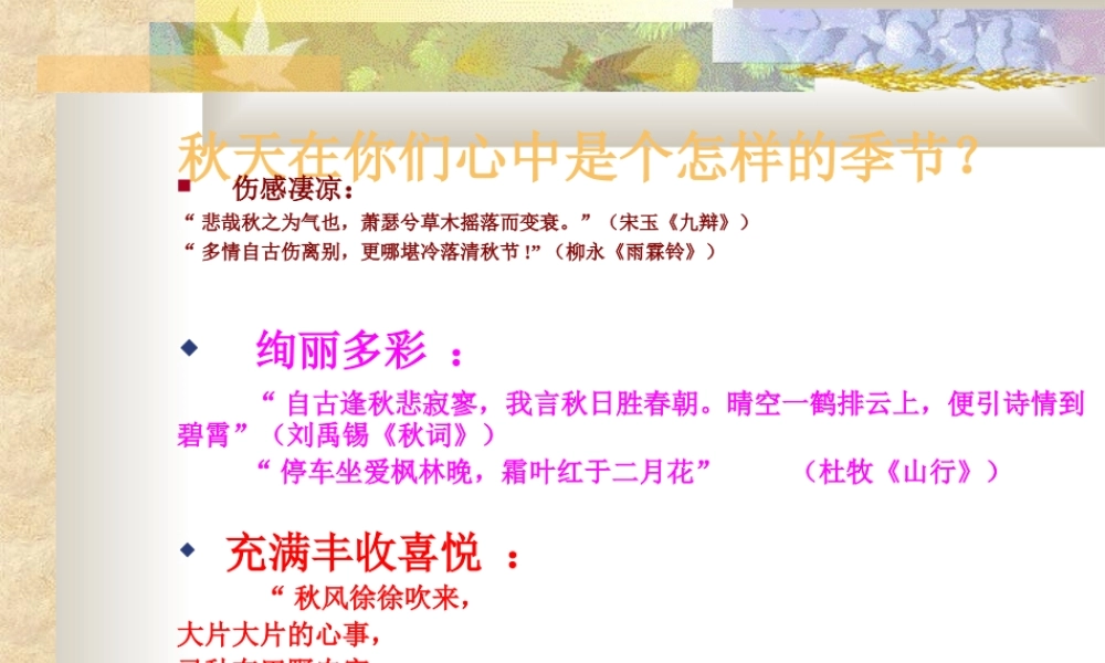 七年级语文秋颂