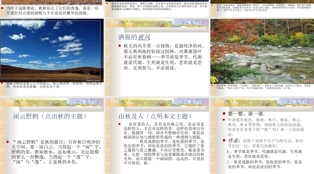 七年级语文秋颂