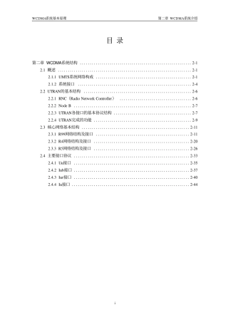 WCDMA系统结构