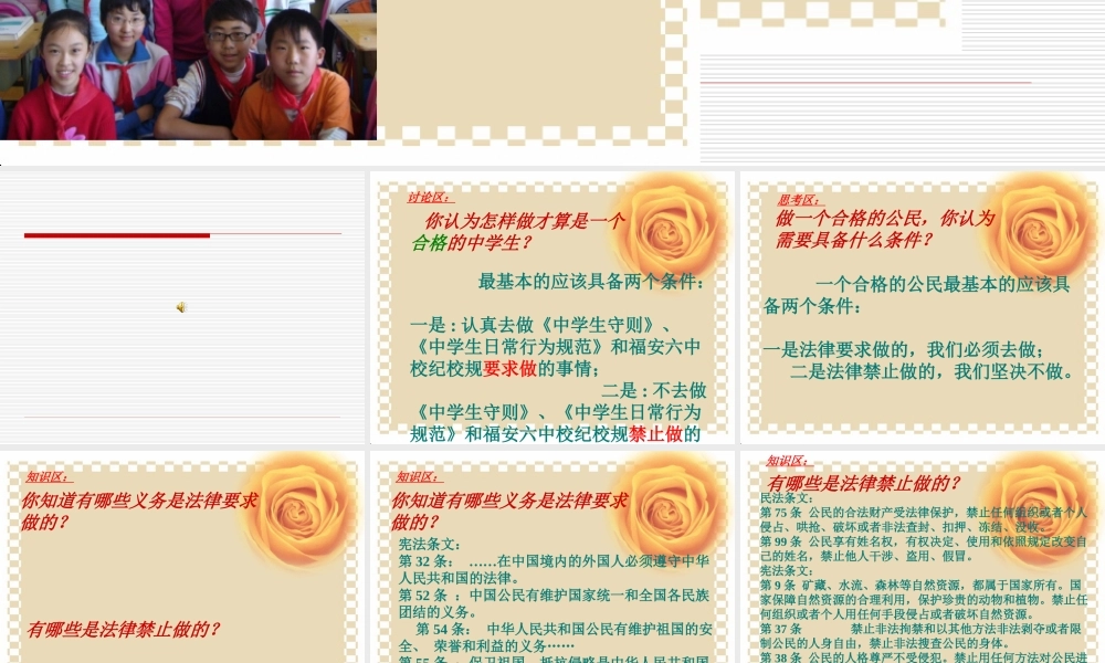 人教版八年级思想品德下册第七课第二框教学课件2my[1]