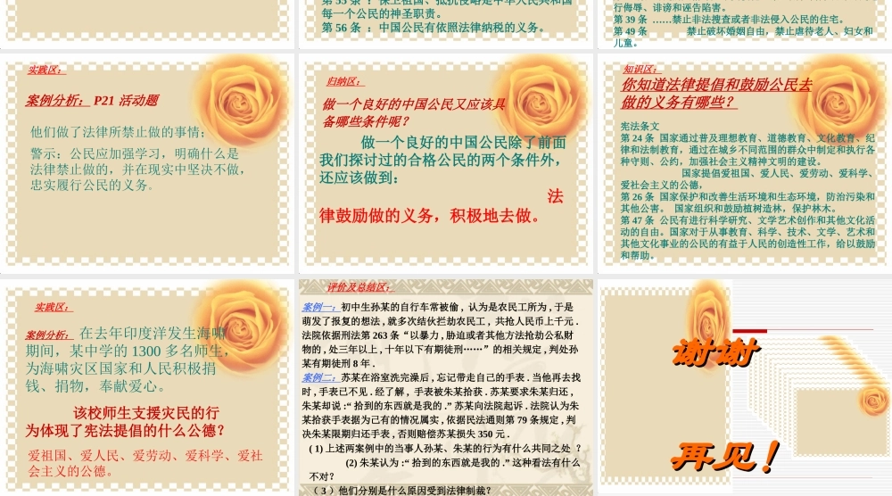 人教版八年级思想品德下册第七课第二框教学课件2my[1]