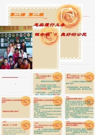 人教版八年级思想品德下册第七课第二框教学课件2my[1]