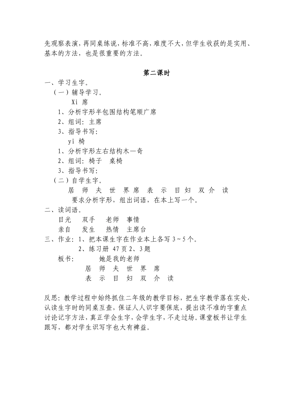 她是我的老师_第3页