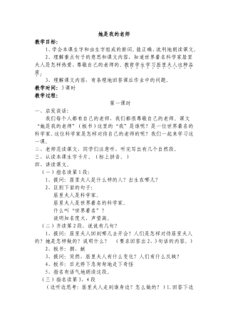 她是我的老师