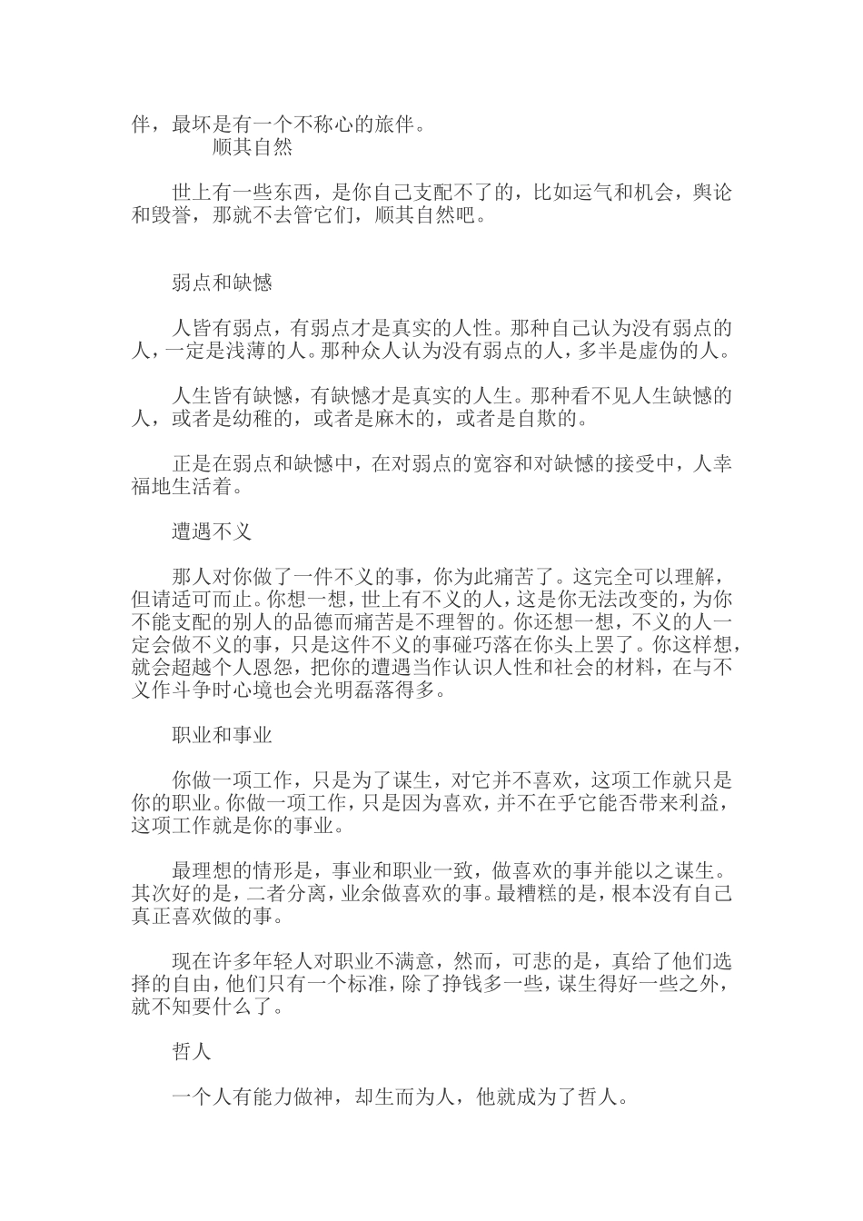 做人的涵养(1)_第2页