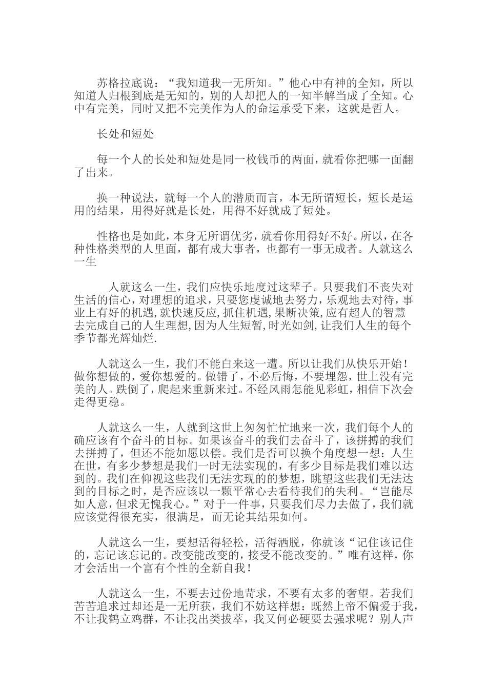 做人的涵养(1)_第3页