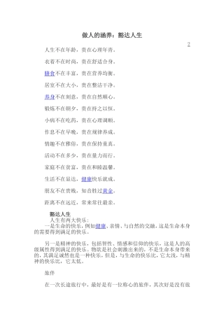 做人的涵养(1)