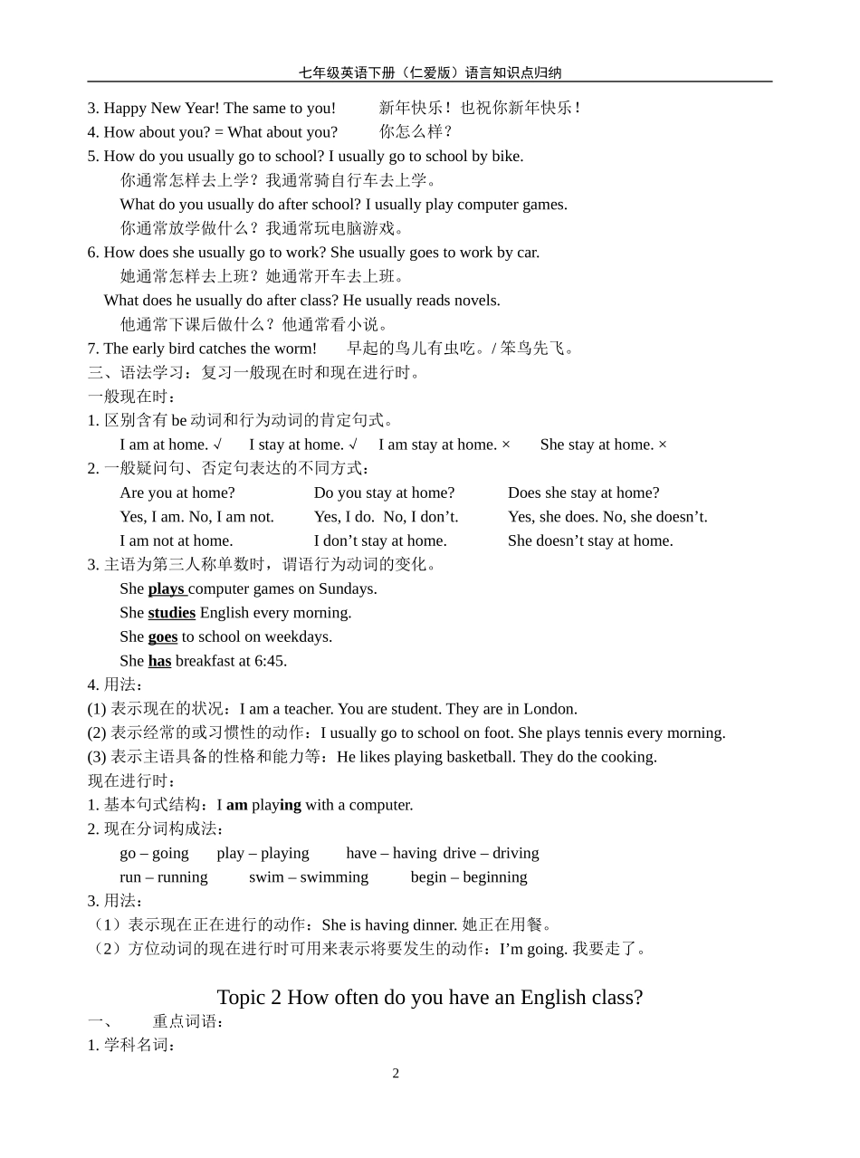 仁爱英语七年级下知识点语言点汇_第2页