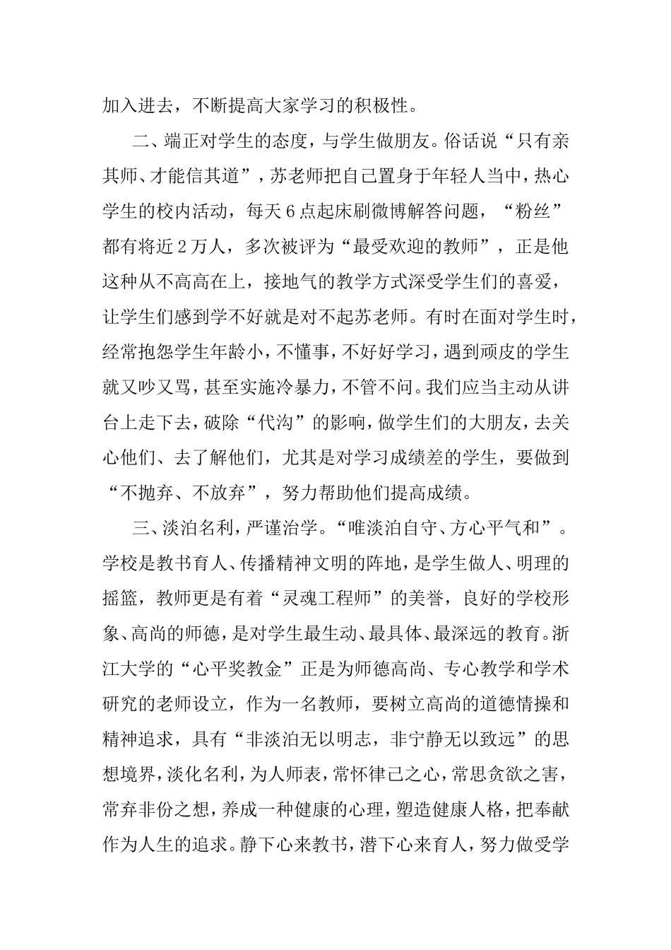 百万名师视频观后感_第2页