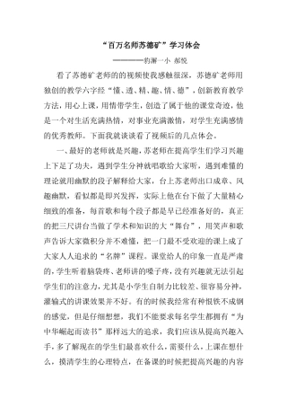 百万名师视频观后感