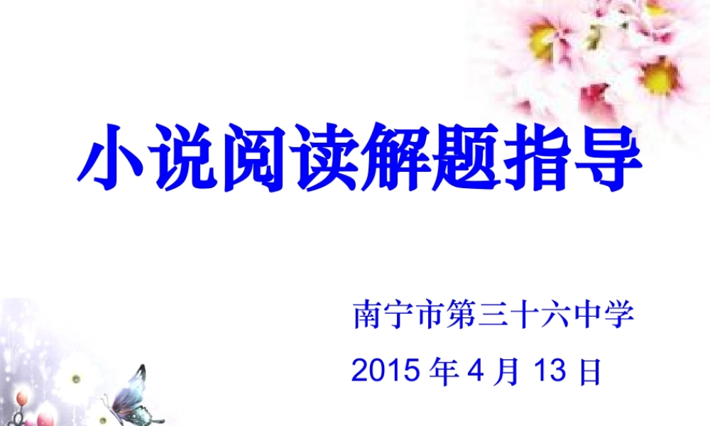 小说解题技巧指导2015413