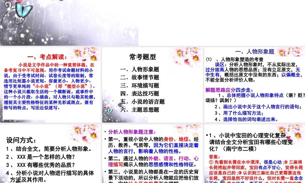 小说解题技巧指导2015413