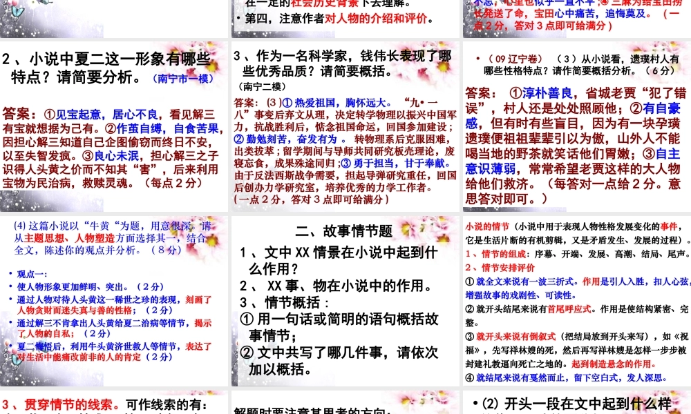 小说解题技巧指导2015413