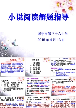 小说解题技巧指导2015413