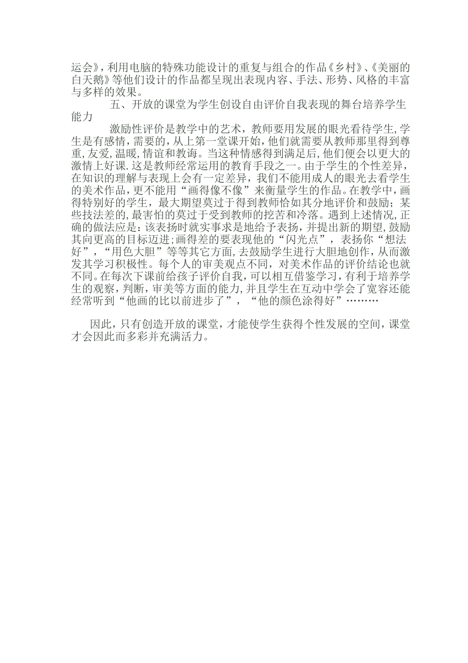 创设开放的教学空间_第3页