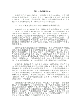 创设开放的教学空间