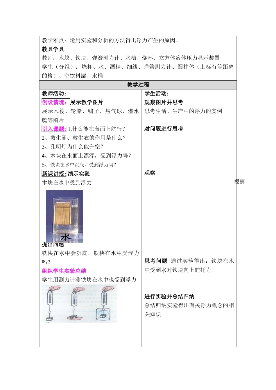 教学设计作业-代显林-2_第2页