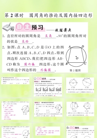 九年级数学下册 第2章 圆 22 圆心角、圆周角 222 圆周角 第2课时 圆周角的推论及圆内接四边形习题课件 (新版)湘教版 课件