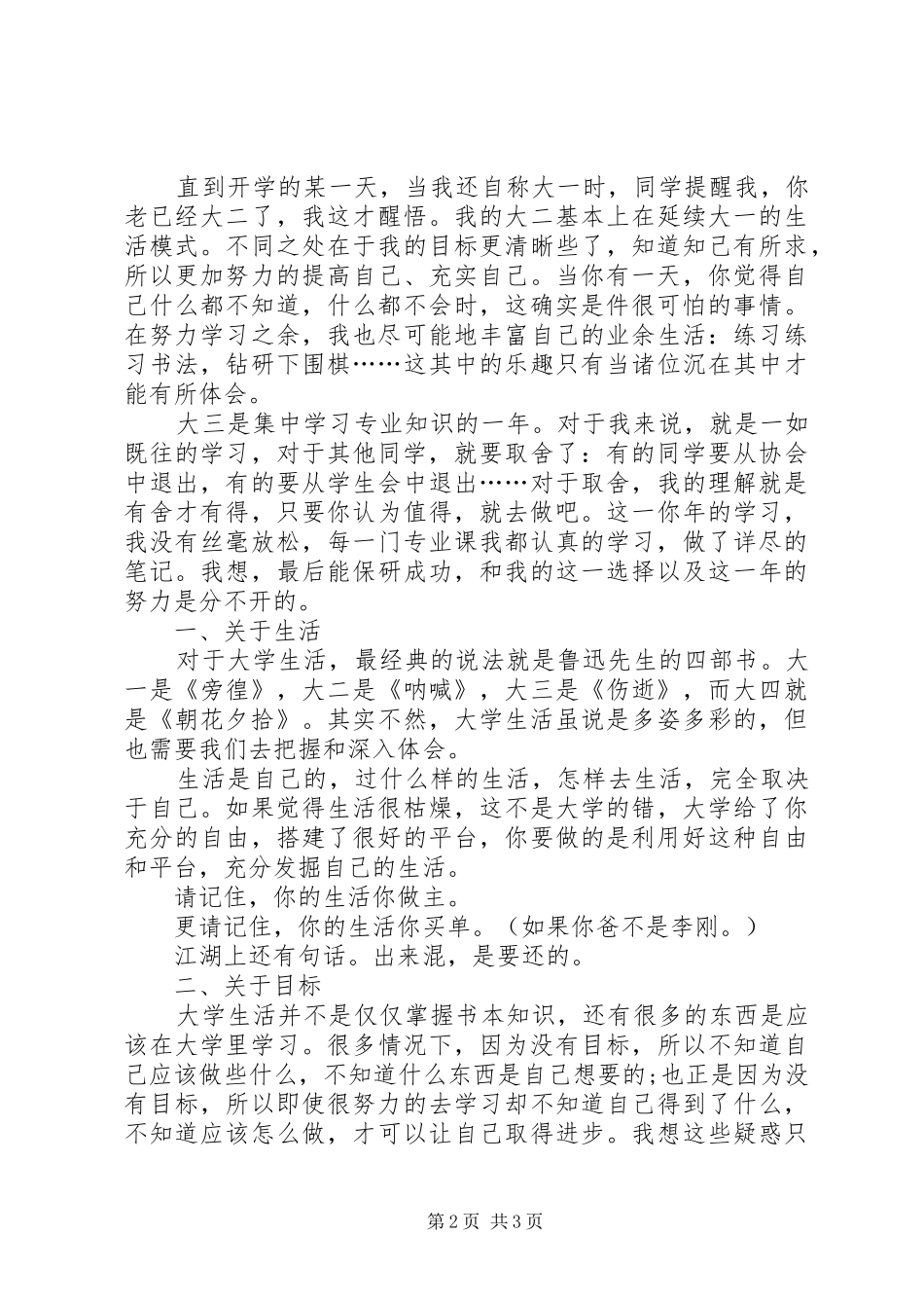 演讲稿：我的大学_第2页