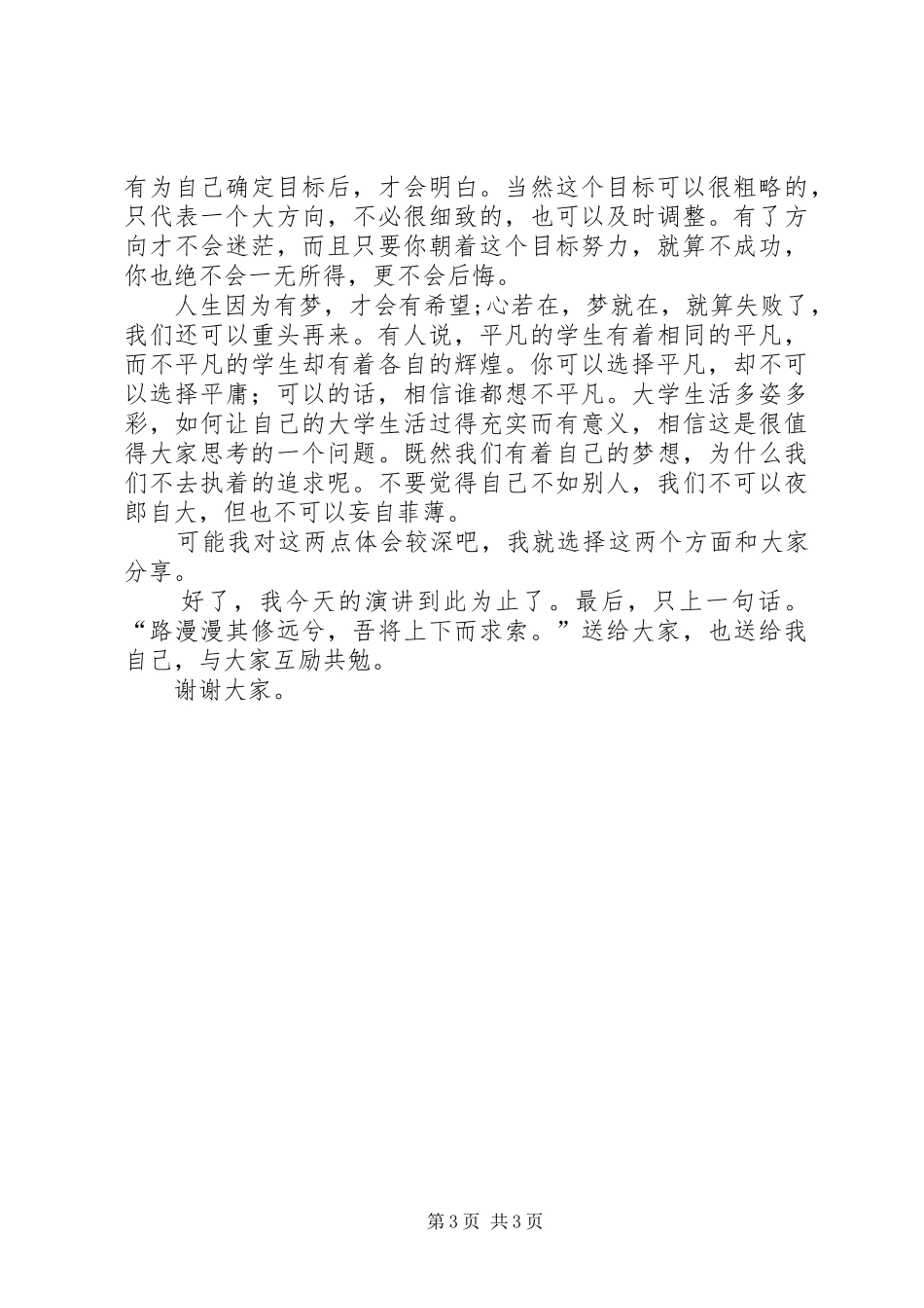 演讲稿：我的大学_第3页