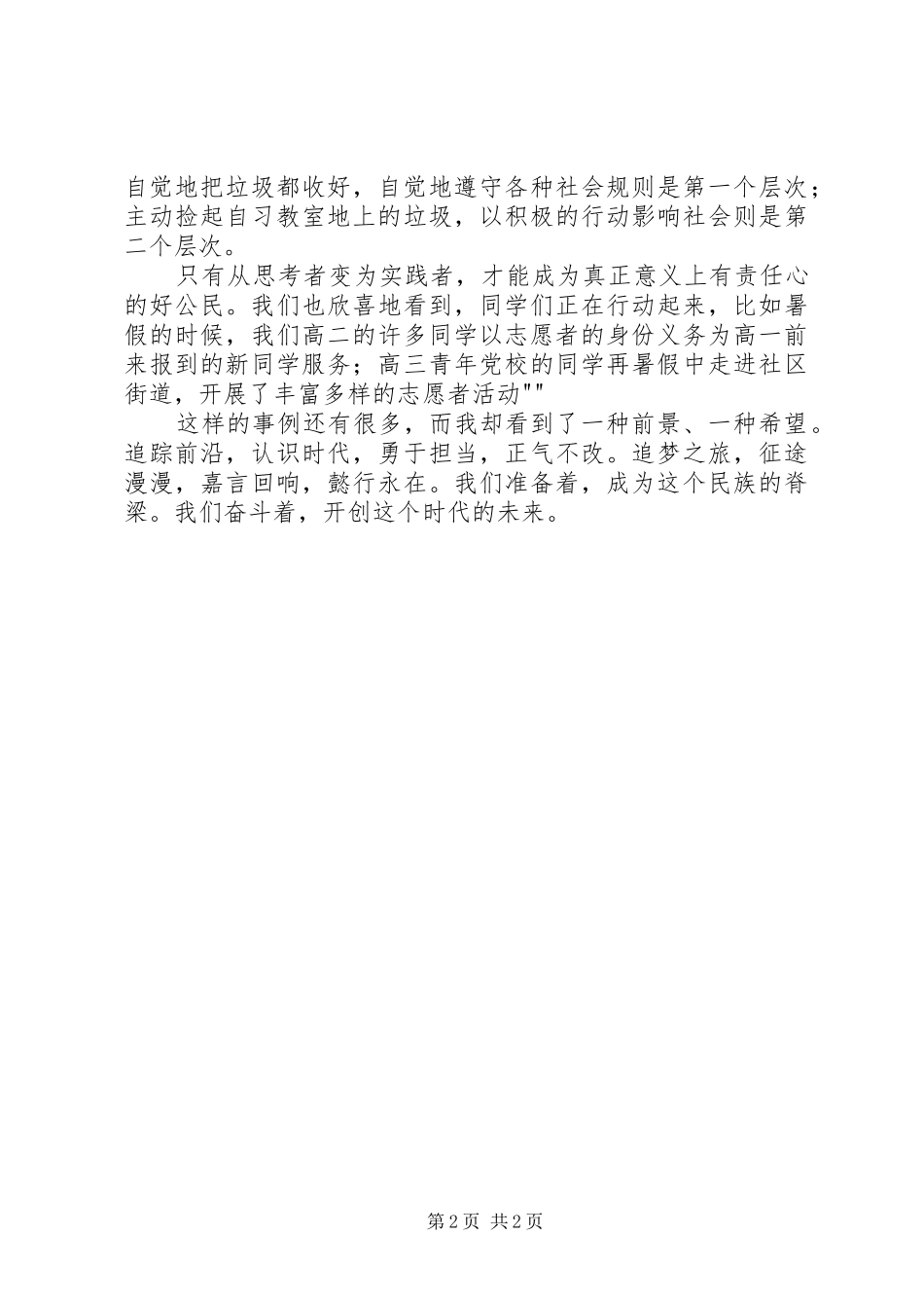 责任意识演讲稿_第2页