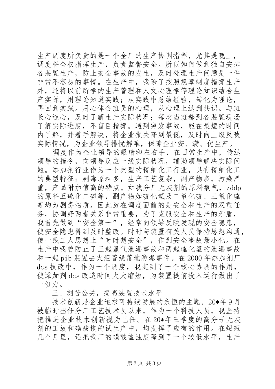 添加剂厂职工竞聘演讲稿_第2页