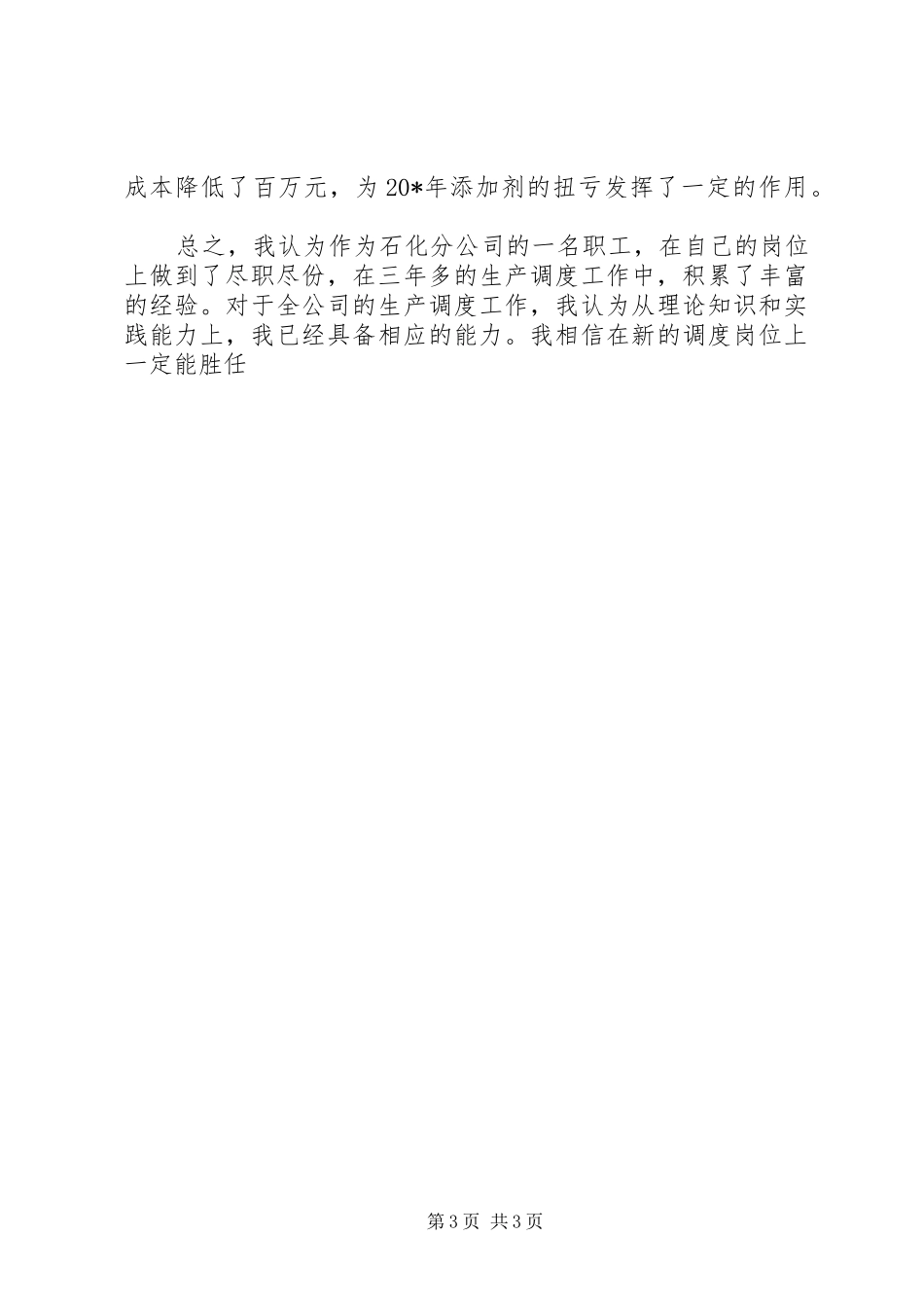 添加剂厂职工竞聘演讲稿_第3页