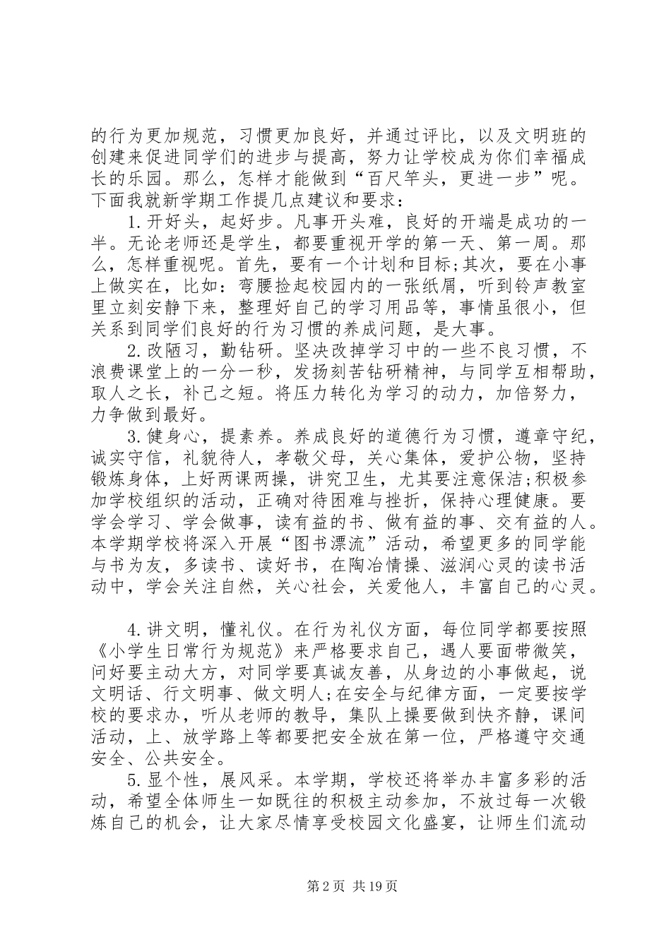 小学春季开学典礼校长发言稿_第2页