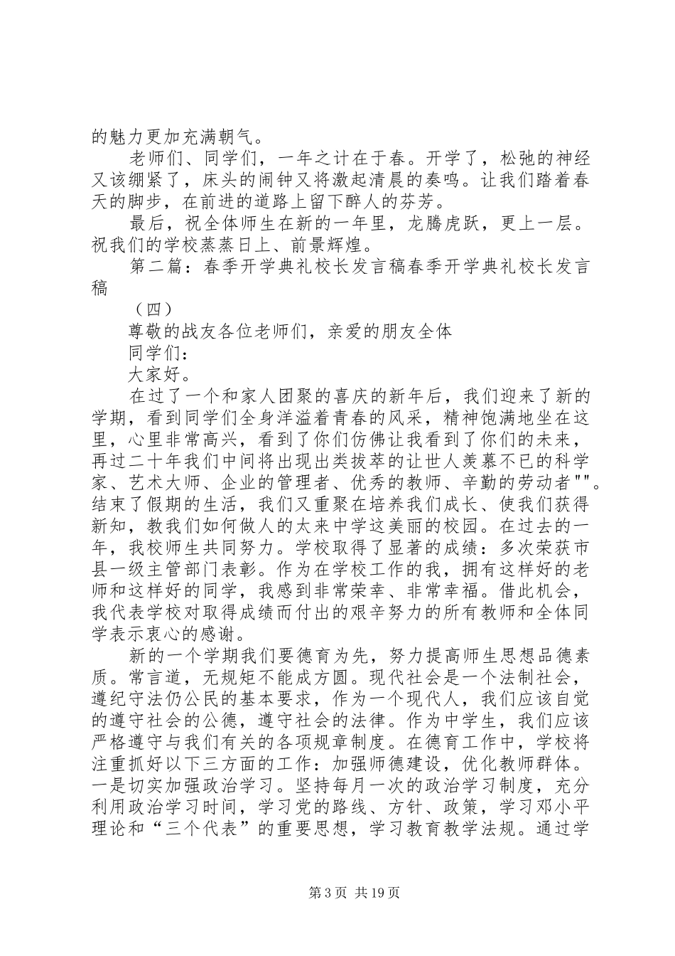 小学春季开学典礼校长发言稿_第3页