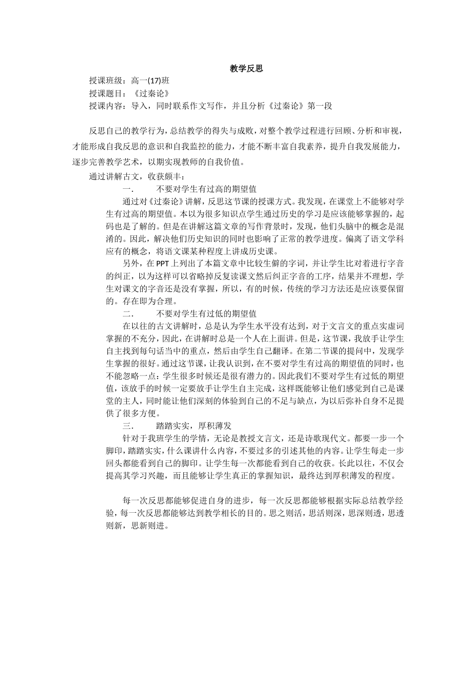 过秦论教学反思_第1页