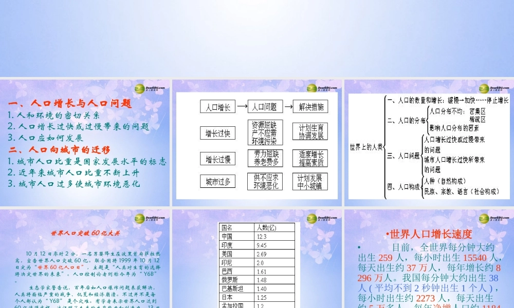 中学七年级地理上册 第四章 第一节 人口与人种(第1课时)课件 新人教版 课件