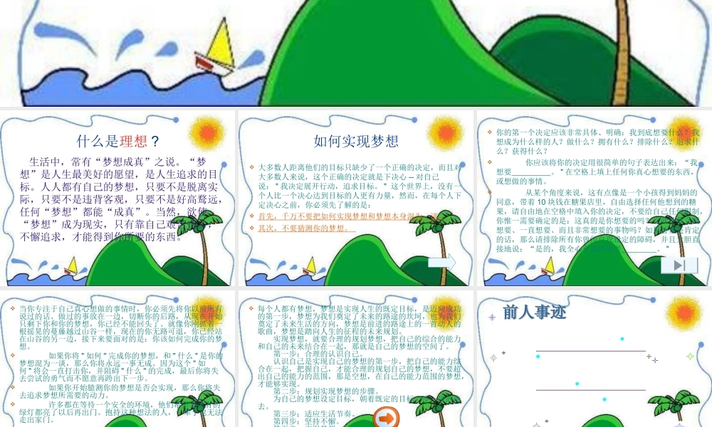 挑战自我实现理想主题班会课件