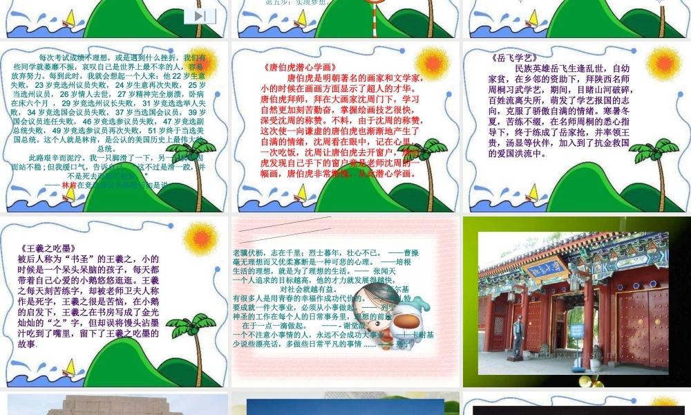 挑战自我实现理想主题班会课件