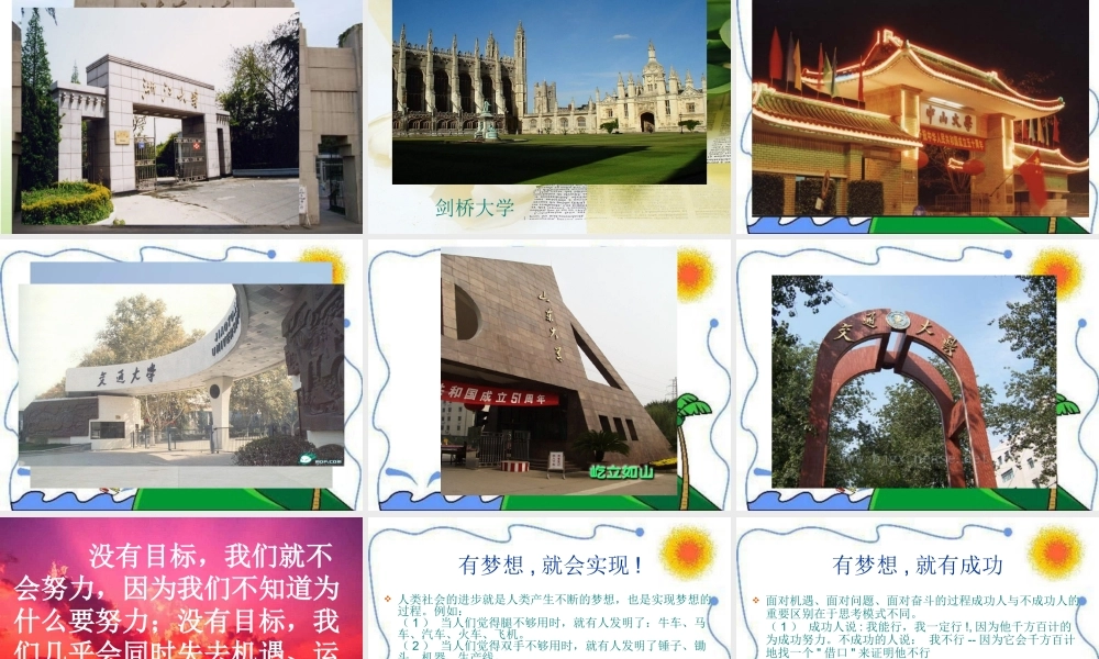 挑战自我实现理想主题班会课件