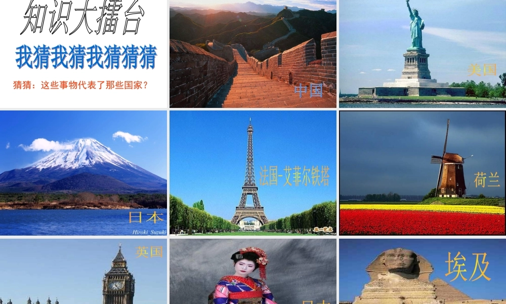 八年级政治世界文化之旅1上课