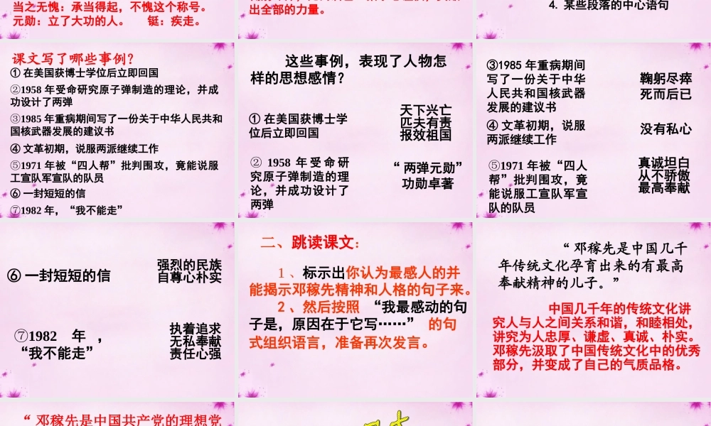 七年级语文下册 第11课(邓稼先)课件 新人教版 课件