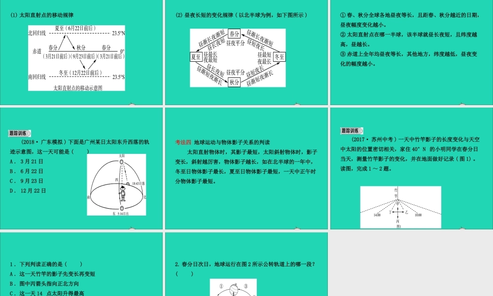 中考地理复习 七上 第一章 地球和地图(第1课时)课件