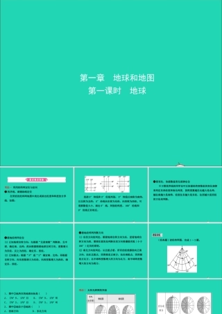 中考地理复习 七上 第一章 地球和地图(第1课时)课件