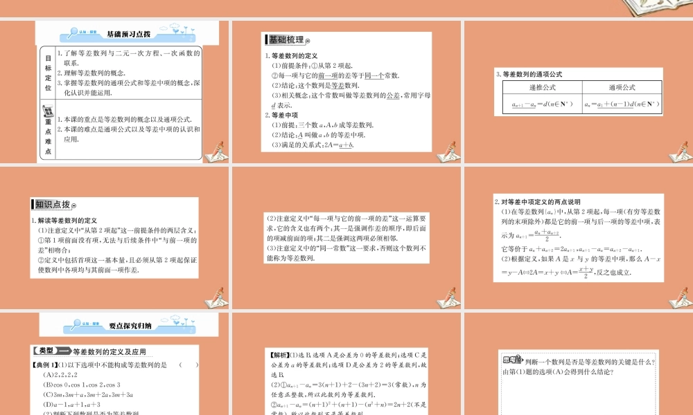 数学 第二章 数列 2.2 等差数列 第1课时 等差数列教学课件 新人教A版必修5 课件