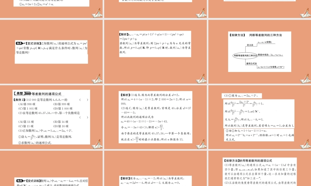 数学 第二章 数列 2.2 等差数列 第1课时 等差数列教学课件 新人教A版必修5 课件