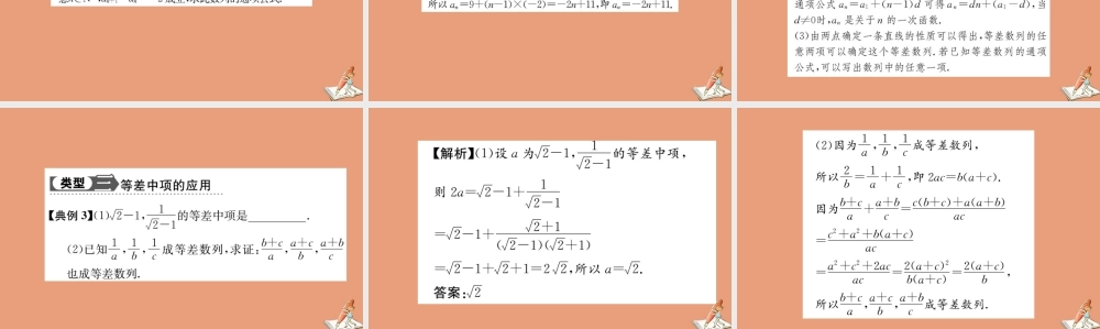 数学 第二章 数列 2.2 等差数列 第1课时 等差数列教学课件 新人教A版必修5 课件