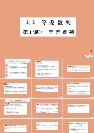 数学 第二章 数列 2.2 等差数列 第1课时 等差数列教学课件 新人教A版必修5 课件