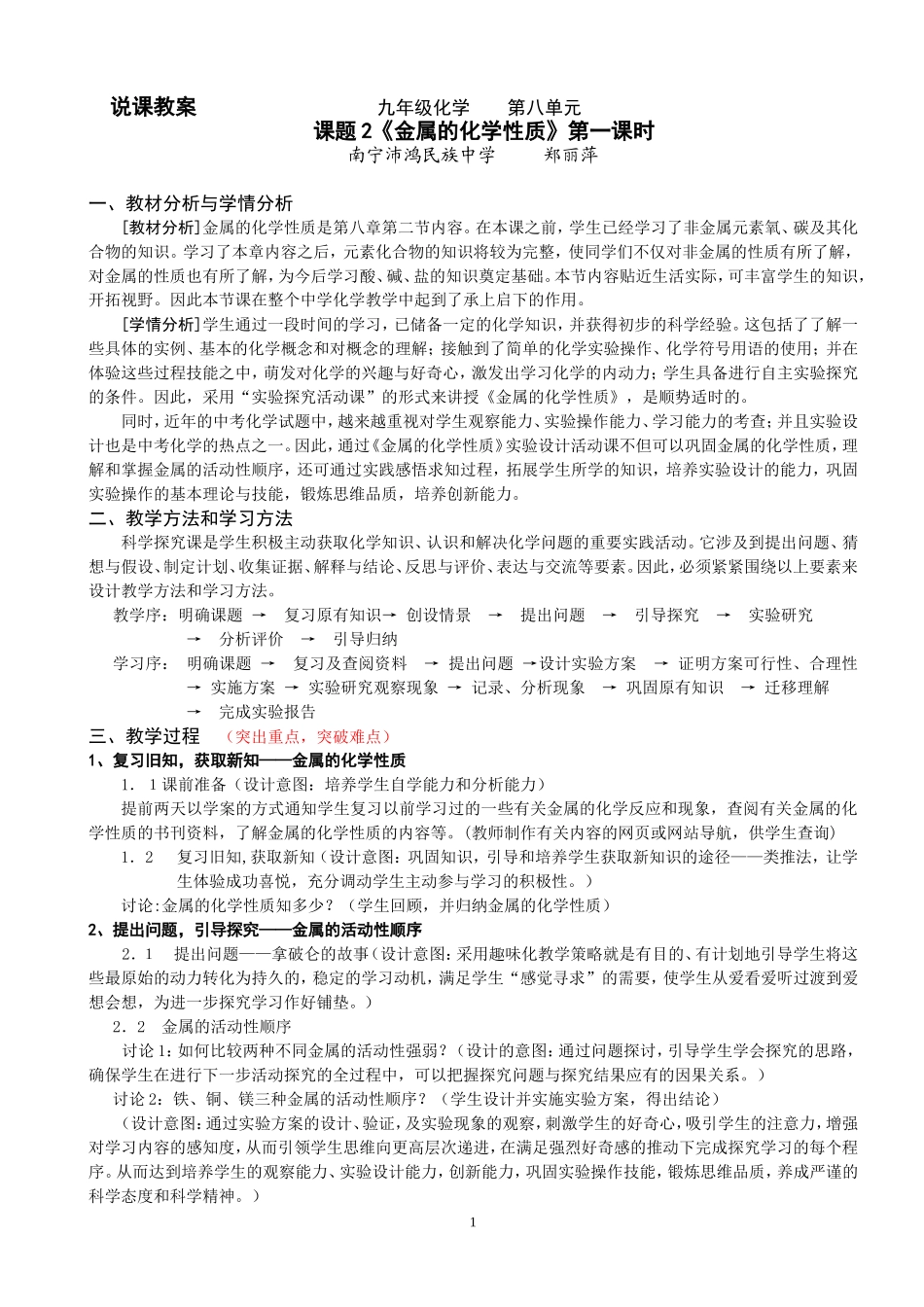 金属化学说课稿_第1页