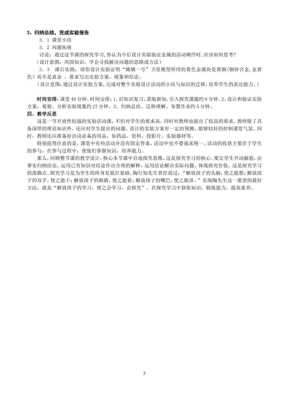 金属化学说课稿_第2页