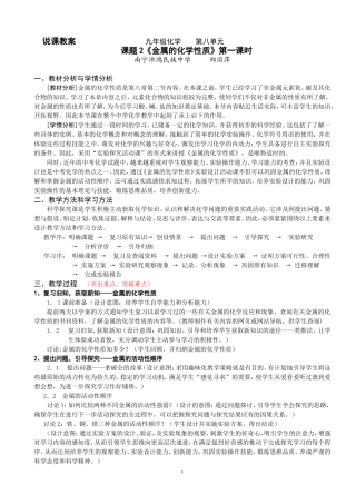 金属化学说课稿
