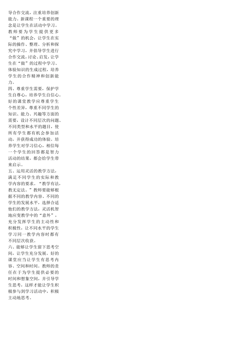 数学典型个案分析摘记_第2页