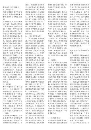 数学典型个案分析摘记