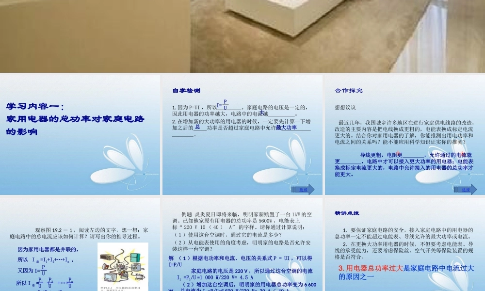 家庭电路中电流过大的原因自学检测合作探究精讲点波即时练习共张PPT